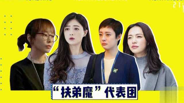 李星文盘点家庭剧被重男轻女影响的“扶弟魔”