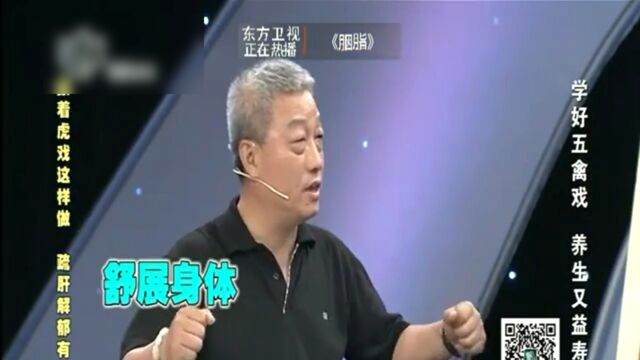 学好五禽戏改善身体健康 养生又益寿