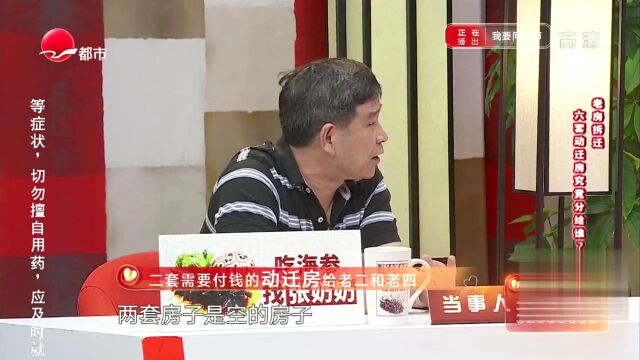 老三曾将户口迁到父母房子里,如今竟独自霸占父母遗产丨新老娘舅