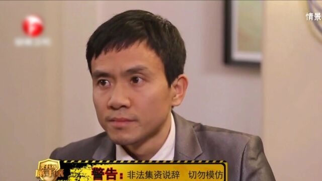 家庭主妇陷网络集资骗局家破人亡