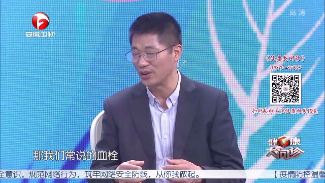 血栓是如何形成的、有哪些危害?