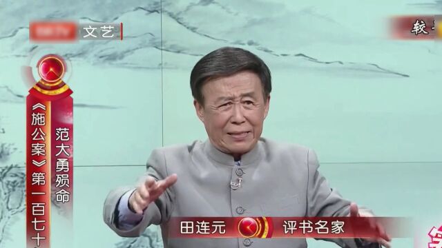 《施公案》第一百七十七回——范大勇殒命高光片段