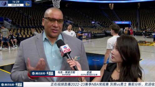 金州勇士_NBA常规赛：灰熊109-123勇士_前方记者孟超专访ESPN专家灰熊势必不留情面全力出击复仇勇士_高清1080P在线观看平台_腾讯视频
