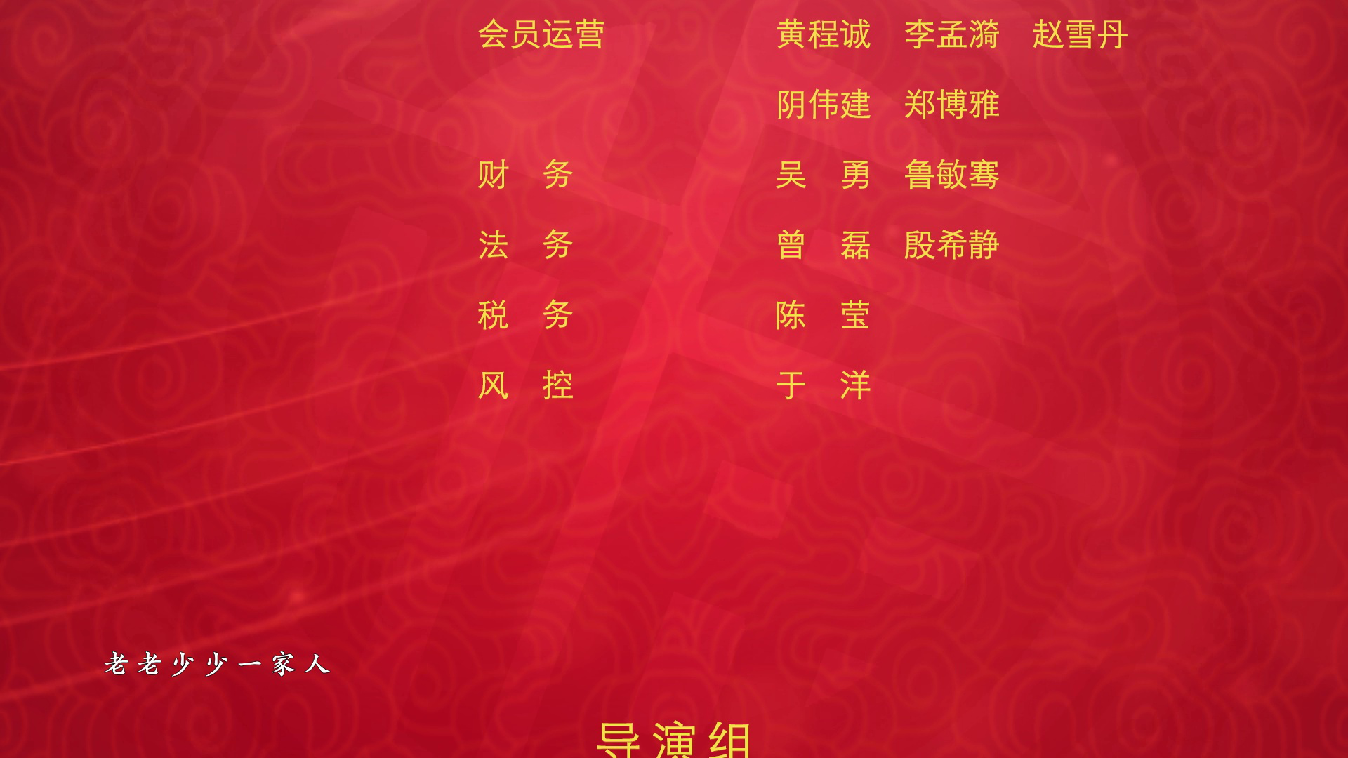 恭喜发财2 11集