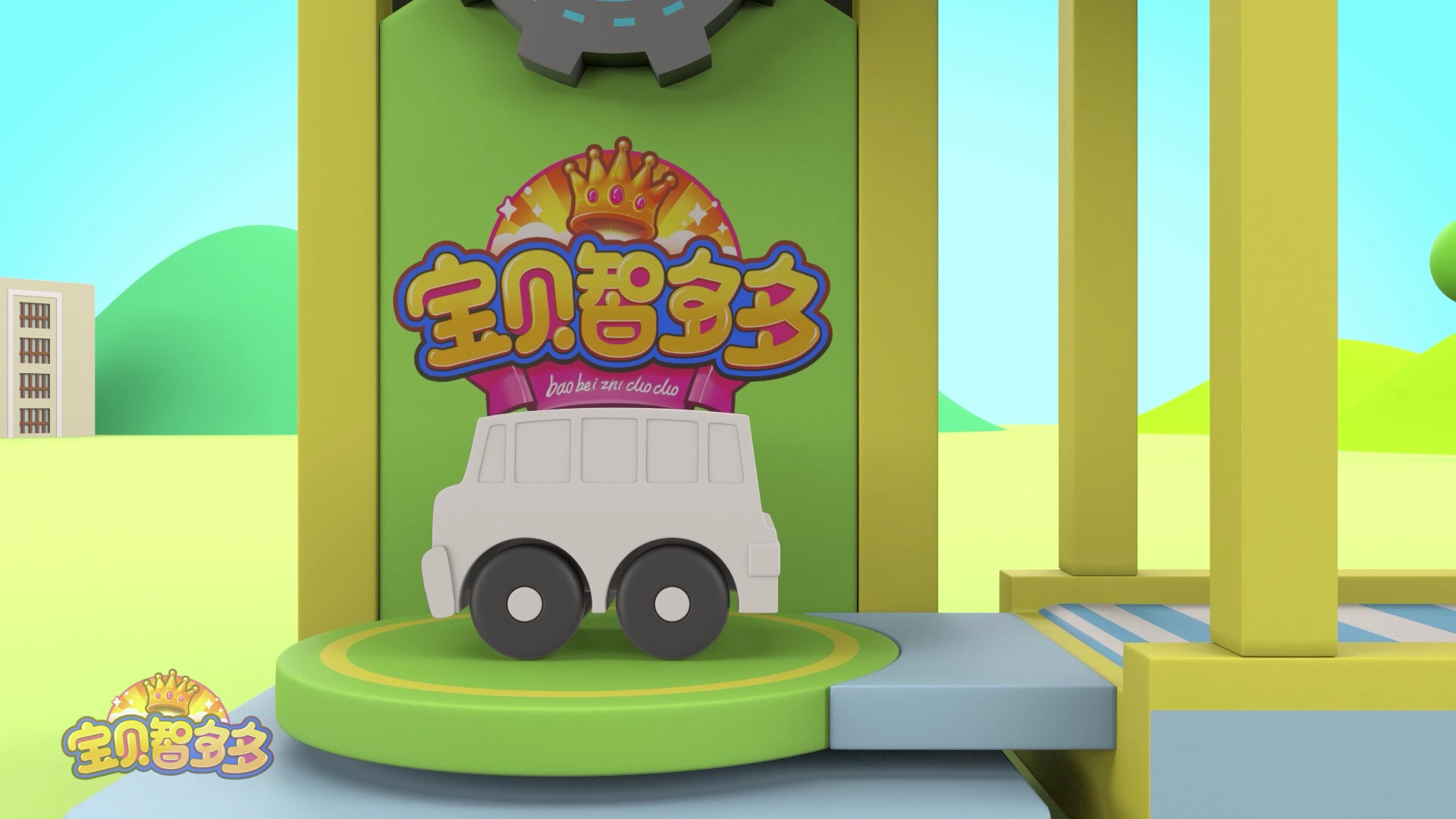 宝贝智多多 14集