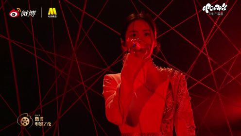 2023微博电影之夜盛典：张碧晨演唱《消失的她》片尾主题曲《笼》，也太好听了吧！