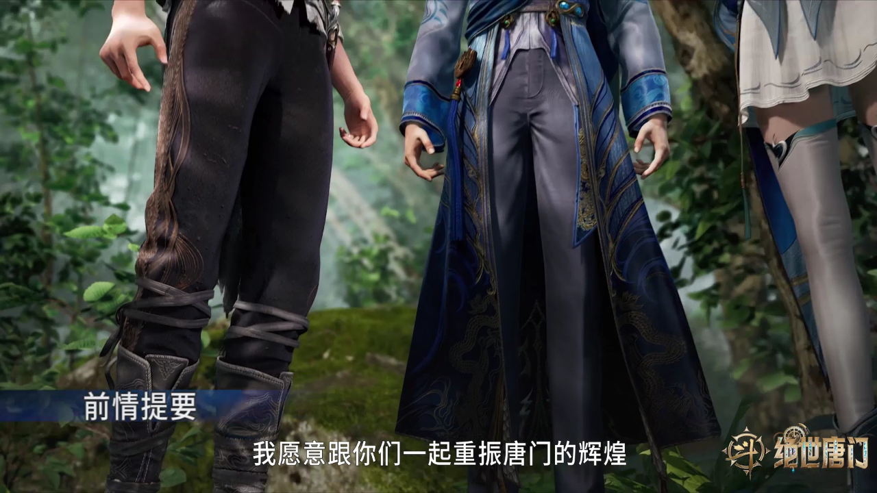 斗罗大陆Ⅱ绝世唐门 3集