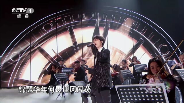 许嵩郎朗联手演绎《心有所向》