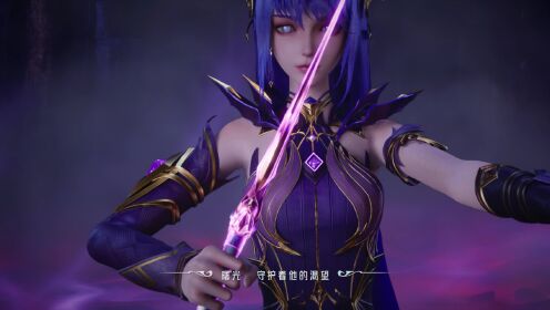 神印王座_神印王座全新MV上线，《他和她》皓采共谱一曲永恒！_腾讯视频