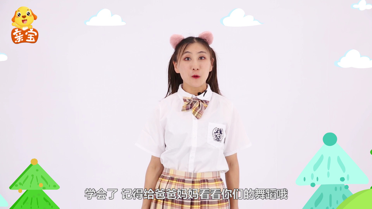 亲宝舞蹈学堂 17集