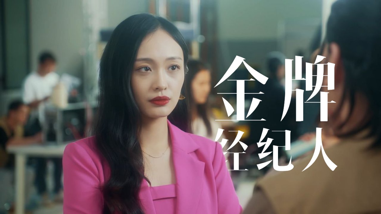 金牌经纪人片场发飙,为受伤男顶流逼问大导