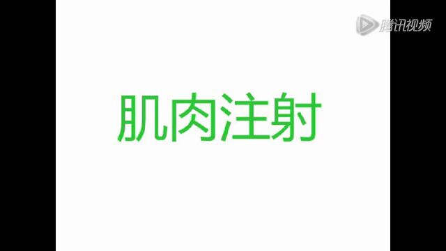兔子肌肉注射视频