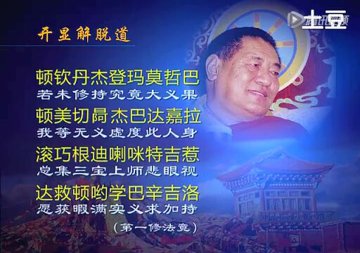 供曼茶罗修法开显解脱道仪轨