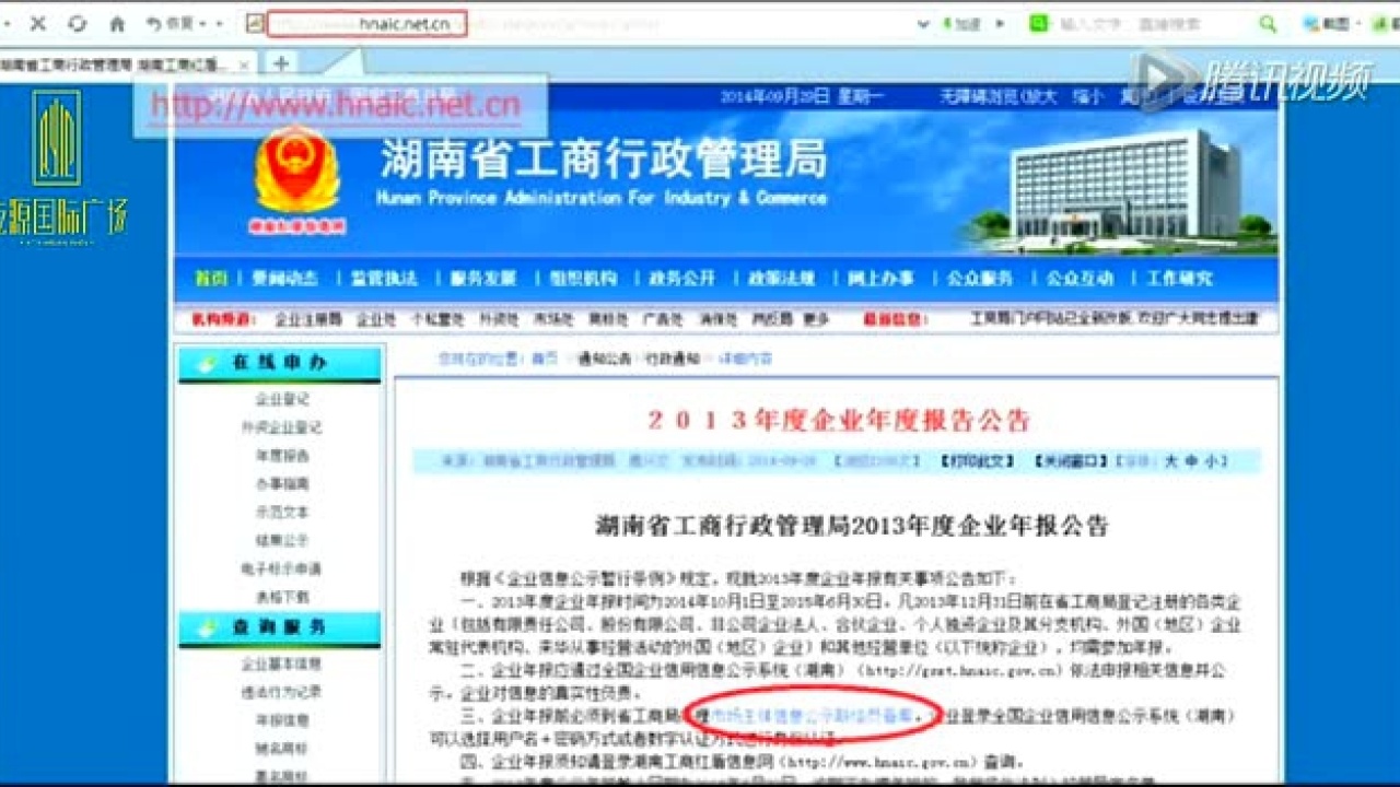 网上办理工商营业执照年检操作流程腾讯视频