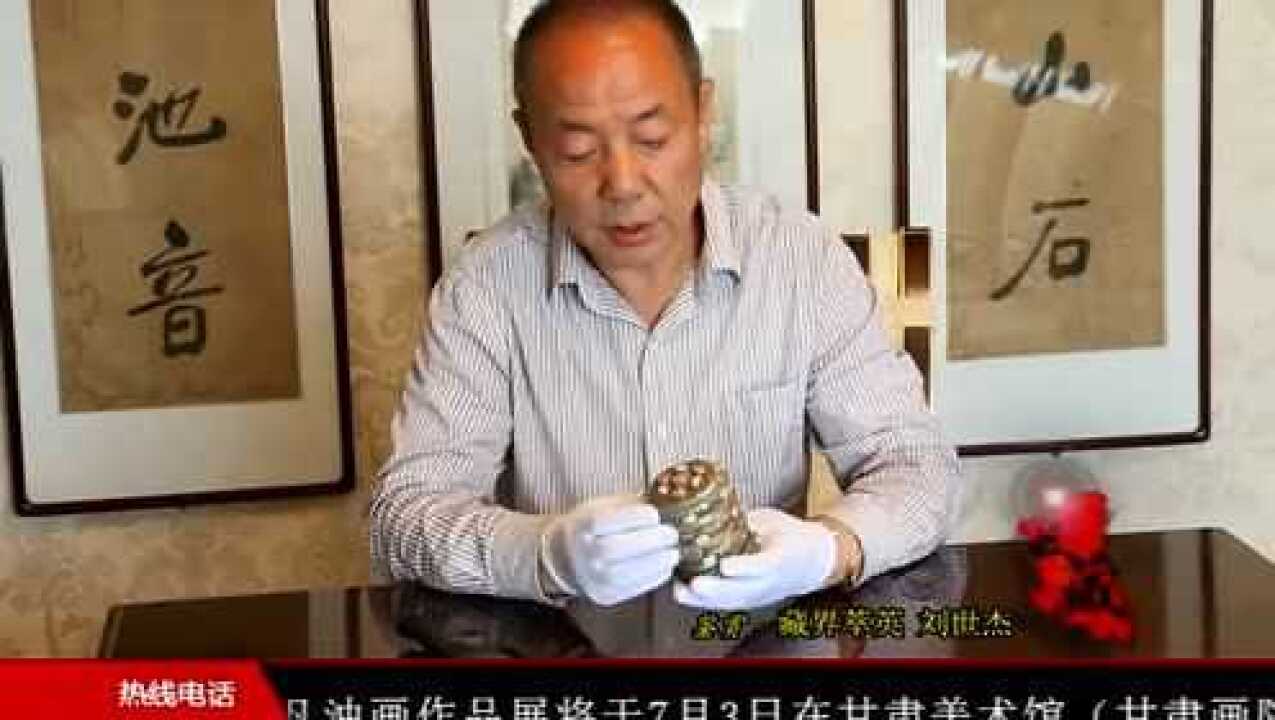 甘肃电视台《收藏》刘世杰(鉴赏珍宝盒)_高清1080P在线观看平台_腾讯视频