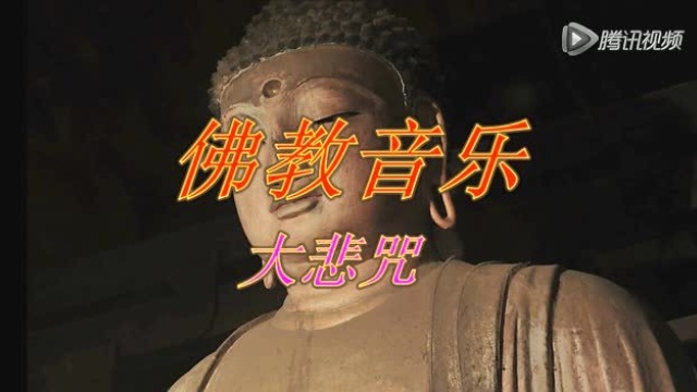 佛教音乐 - 大悲咒 - dj小可版