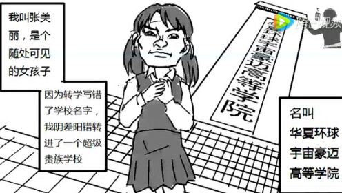 【有声漫画】花开张美丽01【火烧农民配音工作室】