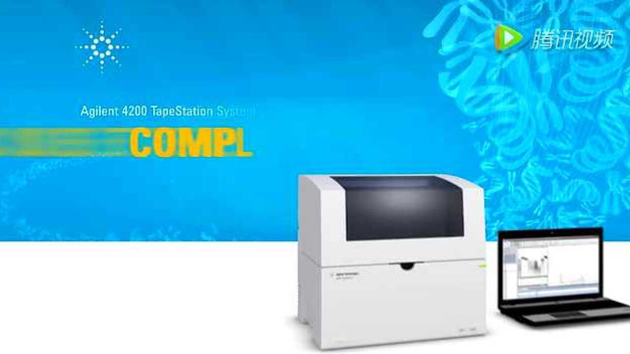 Agilent4200TapeStation生物分析仪_腾讯视频