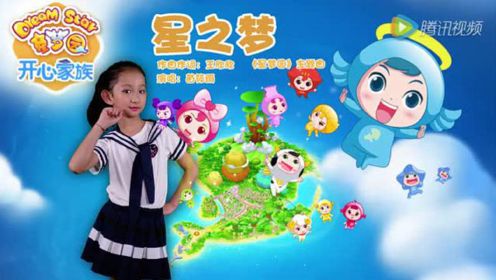 8岁小公主苗筱雨原创动画片主题曲《星之梦》 超级女声传递快乐