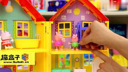 粉红猪小妹小猪佩奇的房子过家家玩具 试玩