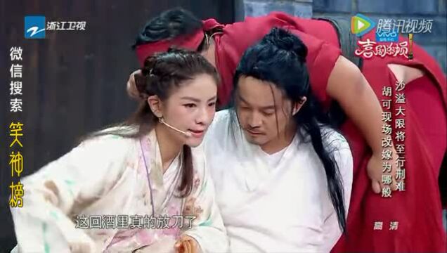 沙溢小品《劫法场》