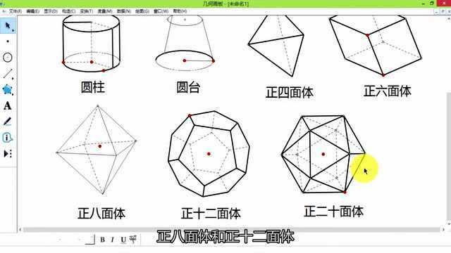 几何画板绘制常用立体几何图形-以正方体、三棱柱、球体为例_腾讯视频