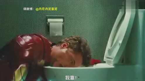 【钢铁侠2】被删节片段