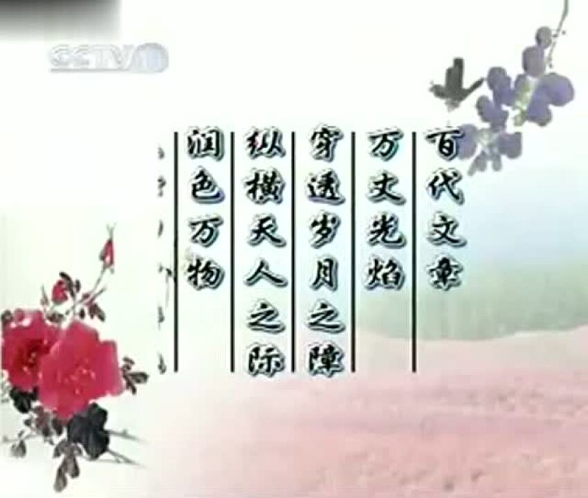 经典《唐诗三百首》腾讯视频}