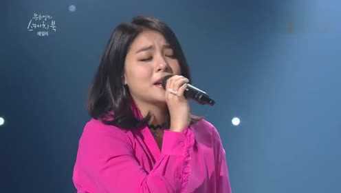 《柳熙烈的写生簿》Ailee演唱经典歌曲《雪之花》《无法原谅》