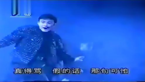 1993年北京慈善义演，张卫健表演《真真假假》《哎呀哎呀亲亲你》