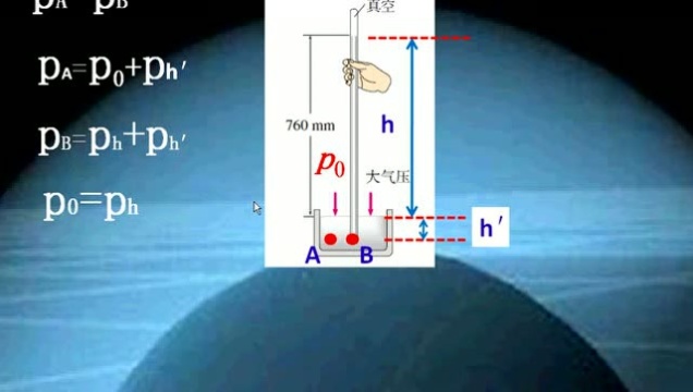 微课  为什么760mm的水银柱的压强等于大气压