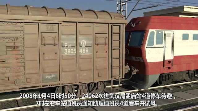 4"孟庙站铁路交通一般c15类关闭折角塞门发出列车事故_腾讯视频