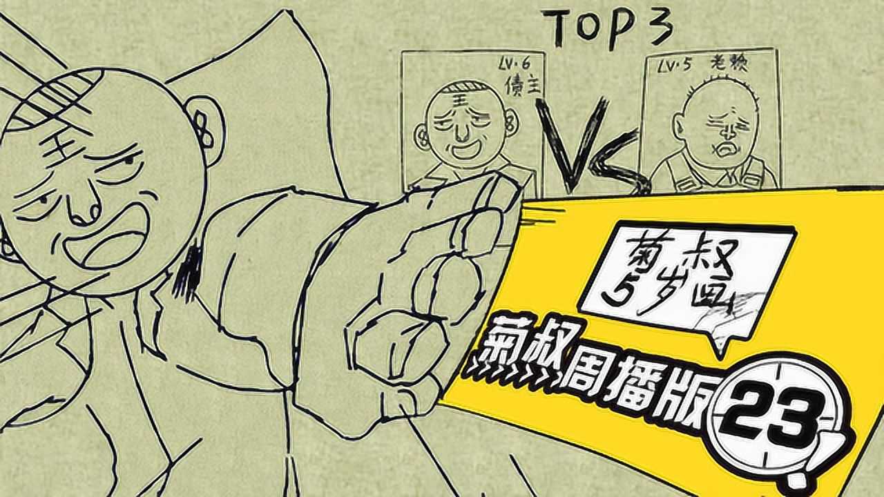 菊叔5岁画 23集