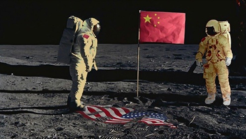 中国月球计划雄心勃勃，能否2025年拔掉月球美国国旗？