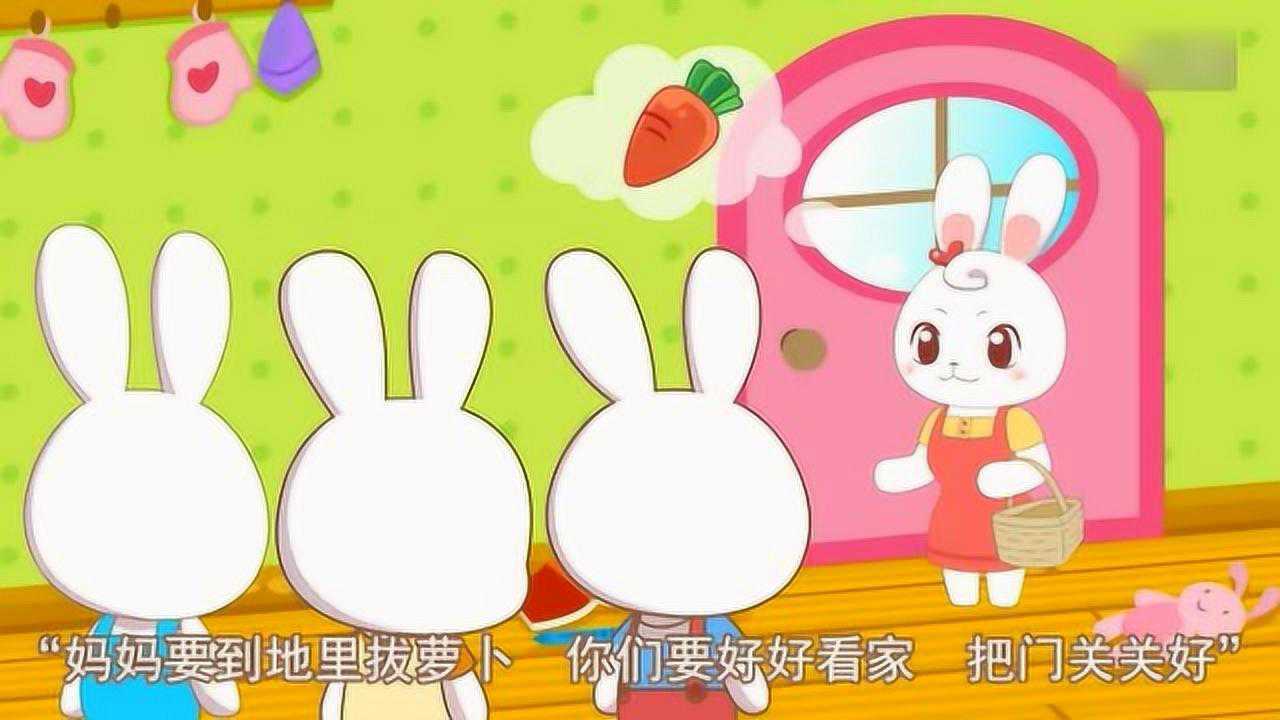 《小兔子乖乖》儿童动画儿歌_腾讯视频