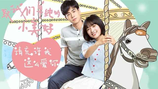 番外大结局致我们单纯的小美好胡一天求婚沈月婚后怀孕超幸福