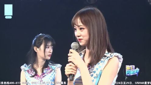 2017-07-23【SNH48】混合队公演《我们向前冲》吕一生日公演