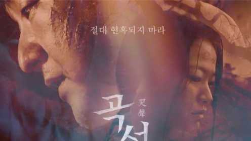 5分钟解说韩国惊悚悬疑片《哭声》，日本在韩国制造连环杀人案