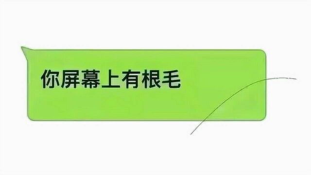 微信表情喂别玩手机了你手机屏幕上有一根头发