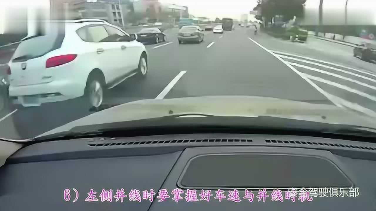 变道、并线需要注意些什么?老司机教你如何安全并道。_腾讯视频