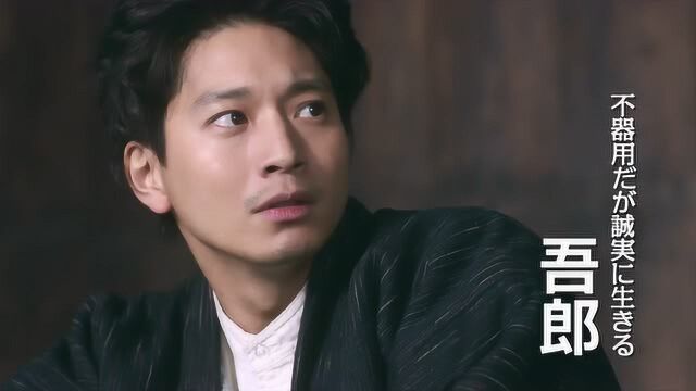 向井理主演电影《何日君再来》预告片