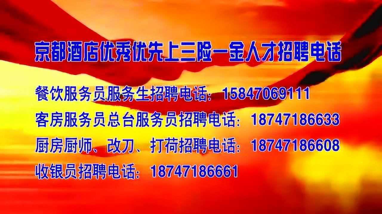 巴林左旗京都招聘