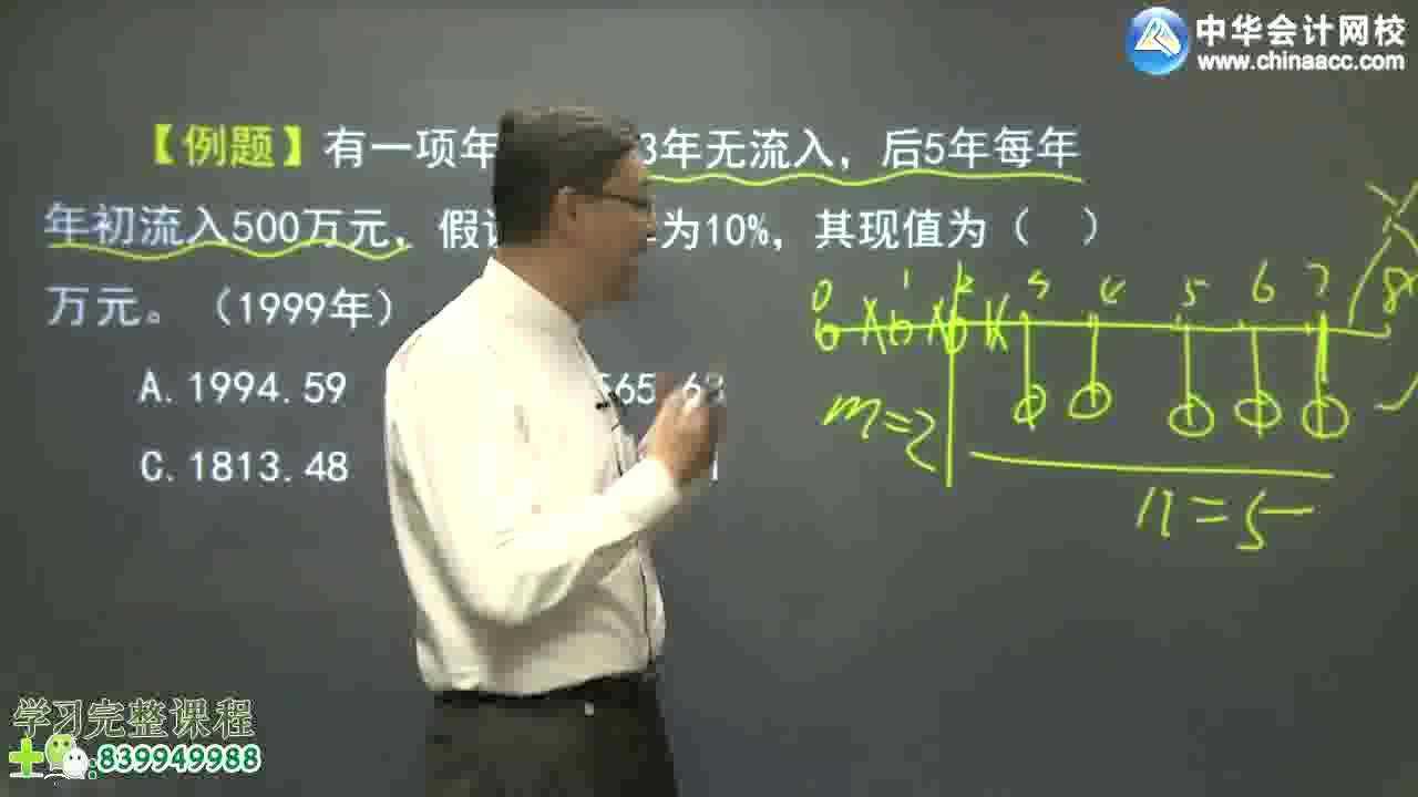 2018中级会计财务管理中华会计网预付年金的终值和现值的计算腾讯视频