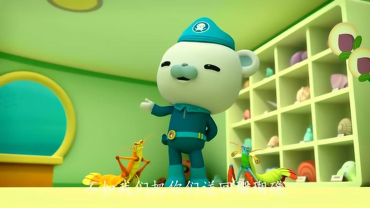 海底小纵队巴克队长你们船上有异物入侵