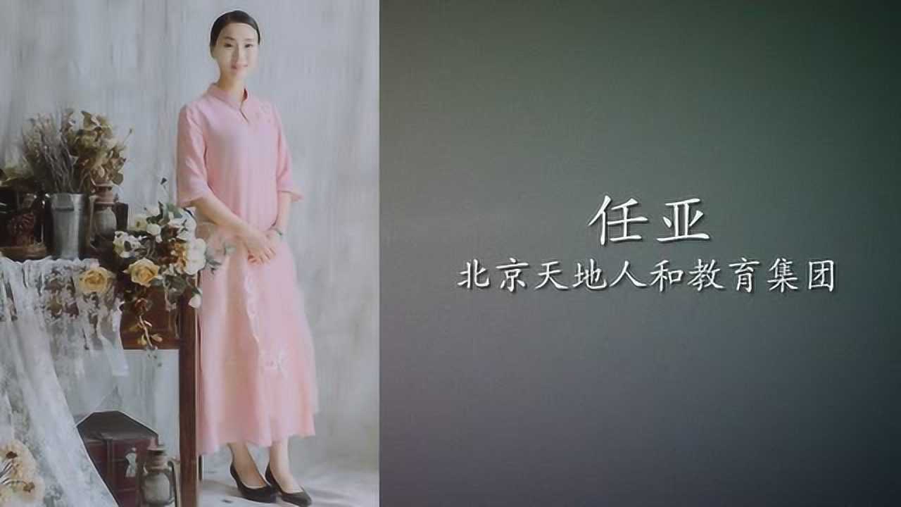 任亚老师介绍_腾讯视频