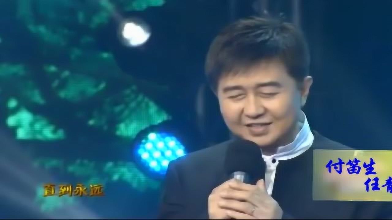 付笛声、任静演唱经典歌曲《知心爱人》_高清1080P在线观看平台_腾讯视频