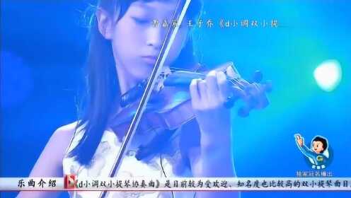 王子乔、曹嘉宸小提琴演奏《d小调双小提琴协奏曲》