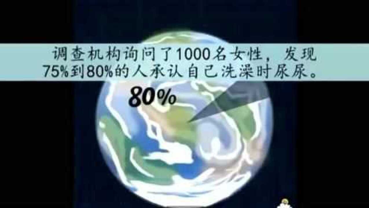 调查显示有些女性洗澡时喜欢站着小便别尴尬看看专家怎么说腾讯视频