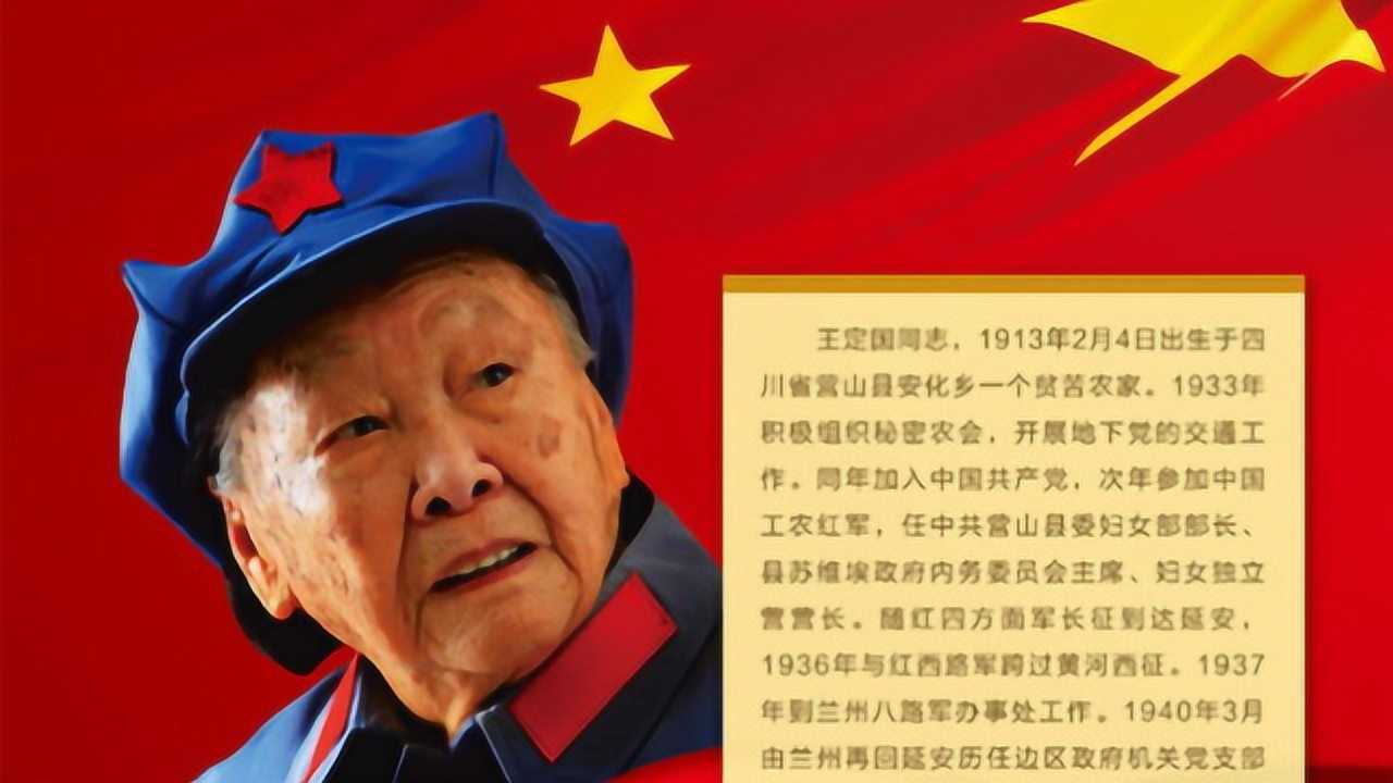 百岁女红军王定国纪录片_高清1080P在线观看平台_腾讯视频