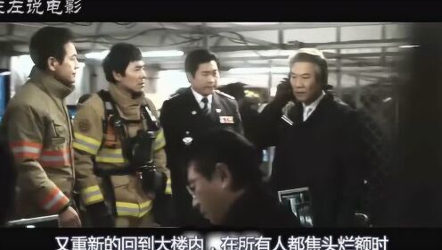 四分钟带你看完韩国灾难片《摩天楼》奸商们为了钱，什么都做